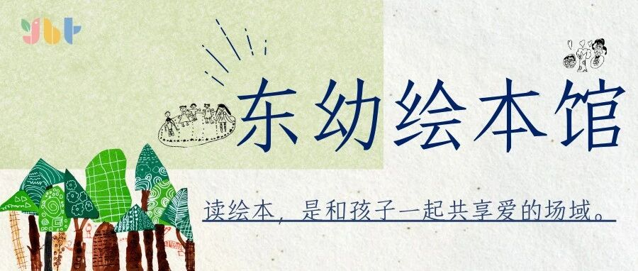 【东幼•宝贝读绘本】《有些时候，我特别喜欢爸爸》——绘本分享第六期